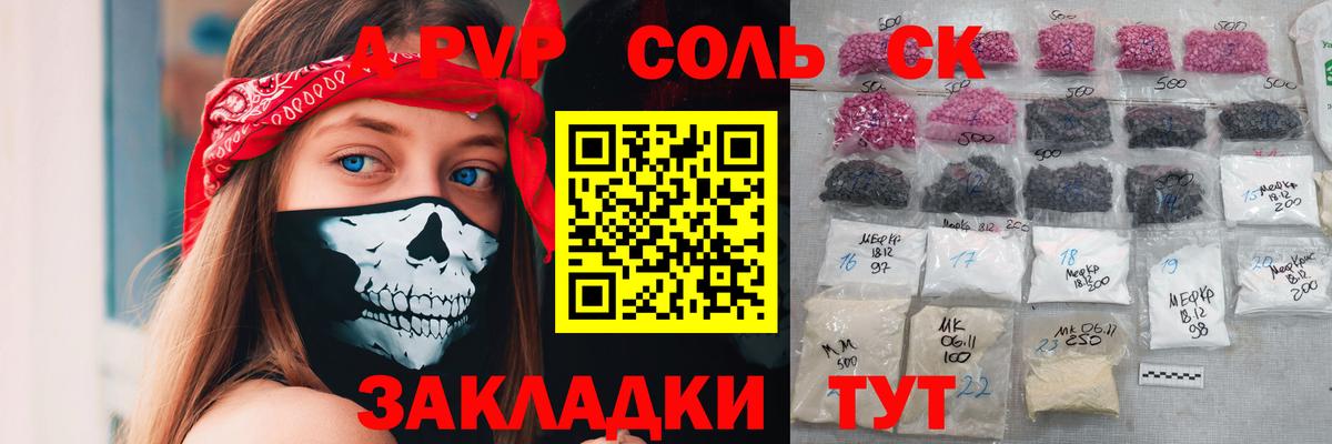 A-PVP  A PVP СК КРИС  купить  сайты  Альфа ПВП кристаллы  Вход с VPN  Кемерово  Alfa_PVP СК 
