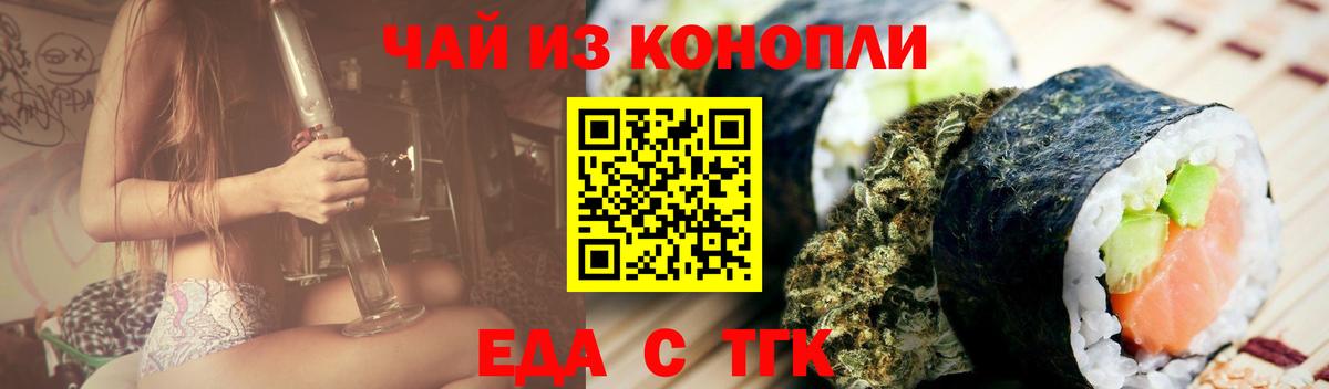 Еда ТГК конопля  Вход с VPN  Кемерово 