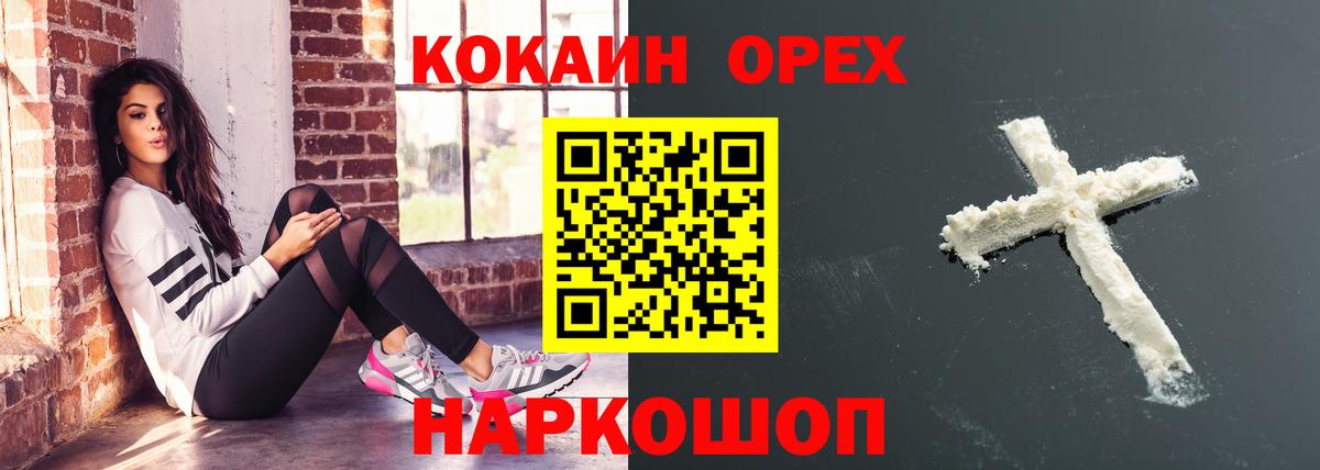 КОКАИН Перу  COCAIN Эквадор  Кемерово  Вход с VPN 