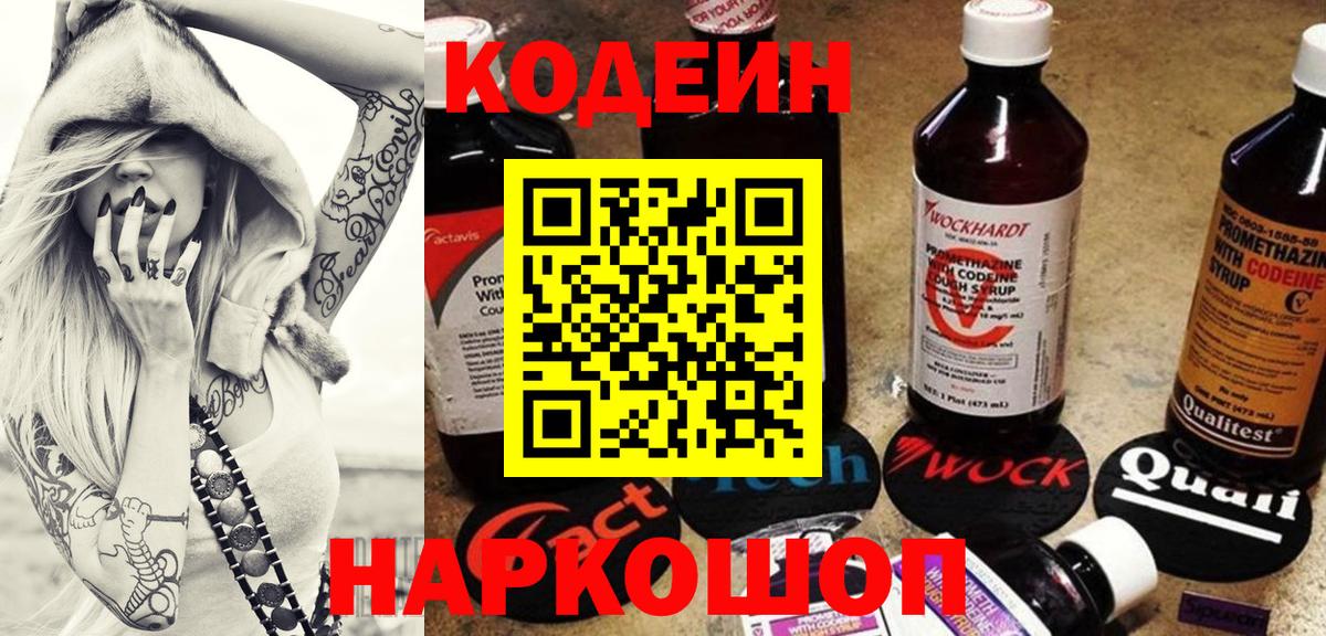 Кодеиновый сироп Lean напиток Lean (лин) Кемерово