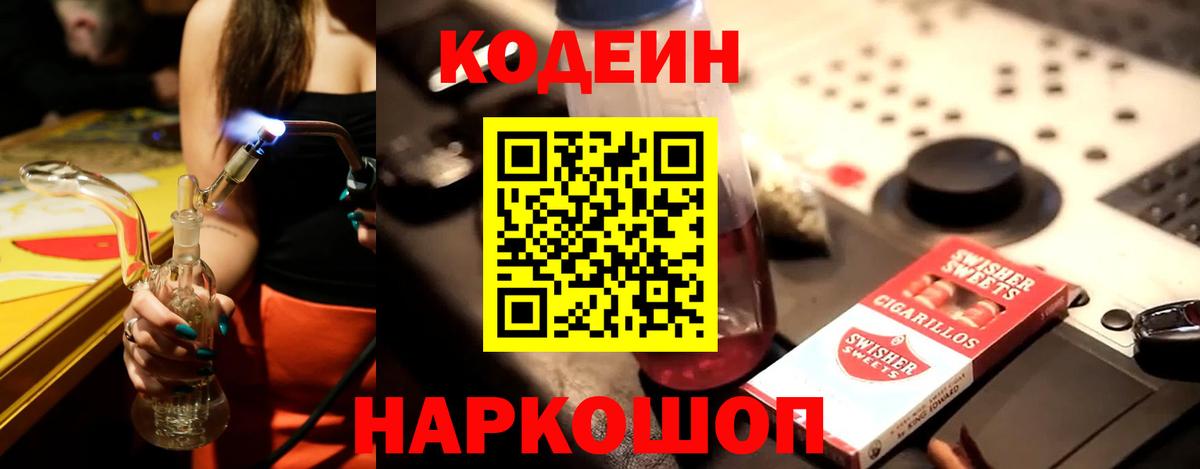 Codein напиток Lean (лин)  Вход с VPN  Кемерово  Codein напиток Lean (лин) 