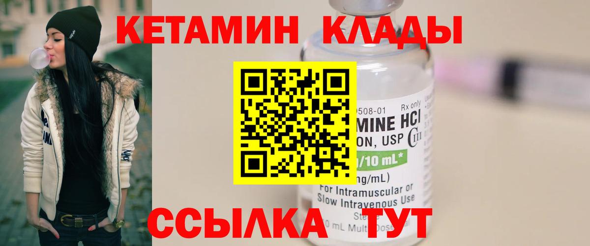 Кетамин ketamine  Вход с VPN  Кемерово 