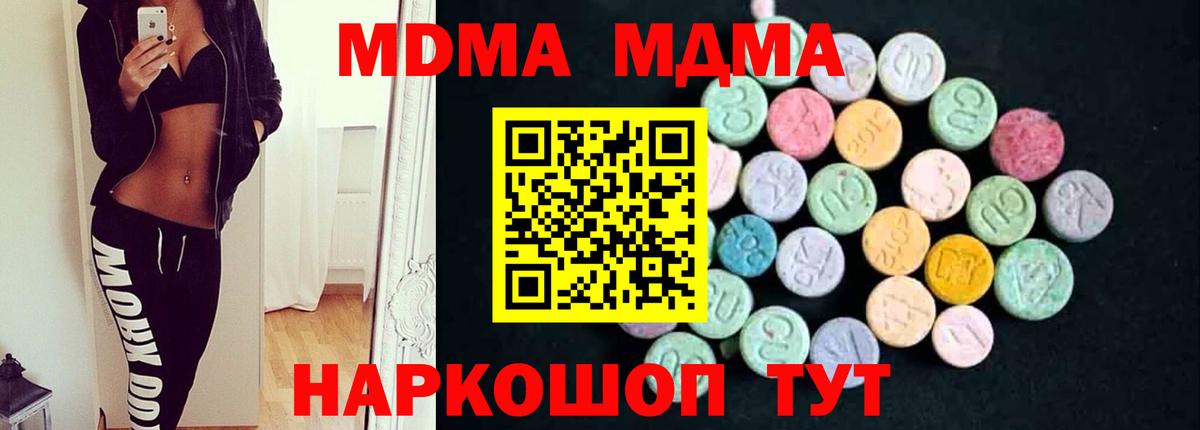 МДМА crystal  МДМА  Кемерово  Вход с VPN  MDMA Molly 