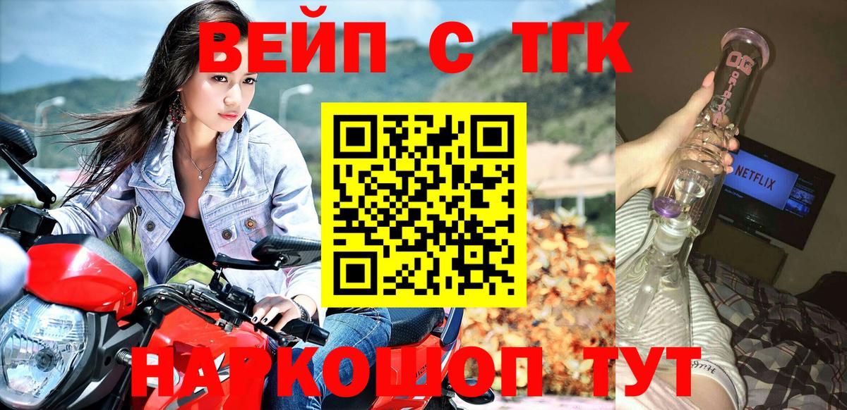 ТГК вейп с тгк  Вход с VPN  ТГК вейп с тгк  Кемерово 